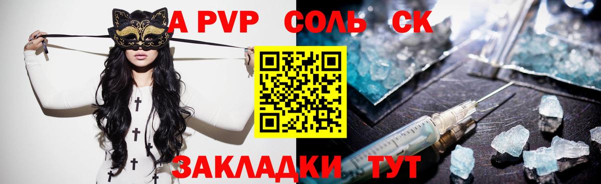 A PVP Соль  A-PVP VHQ  закладки  А ПВП кристаллы  Вход с VPN  Томск  A-PVP 
