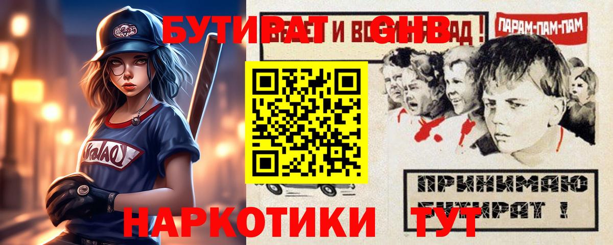 Бутират 1.4BDO  Вход с VPN  Томск 