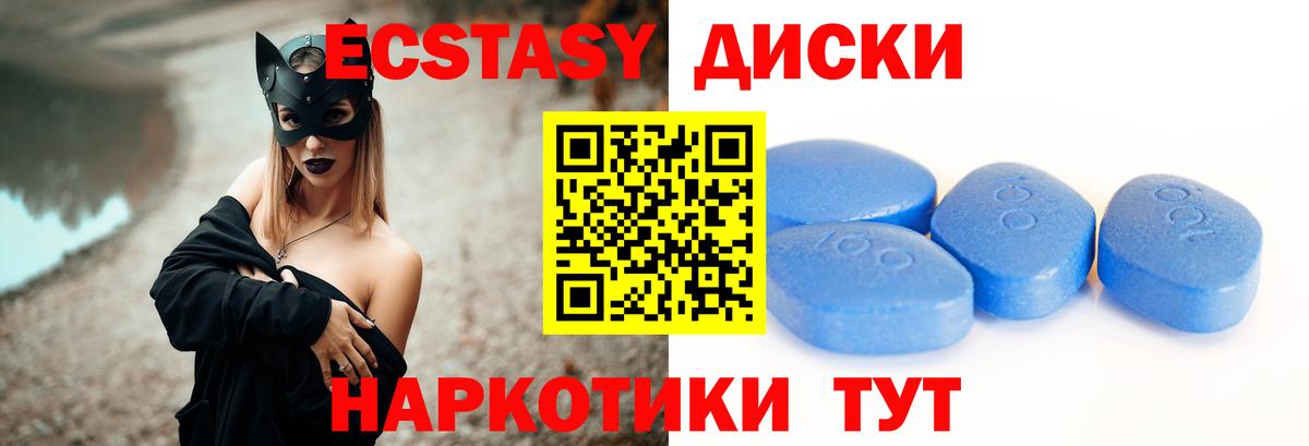 ЭКСТАЗИ диски Томск