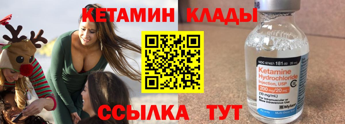 Кетамин ketamine Томск