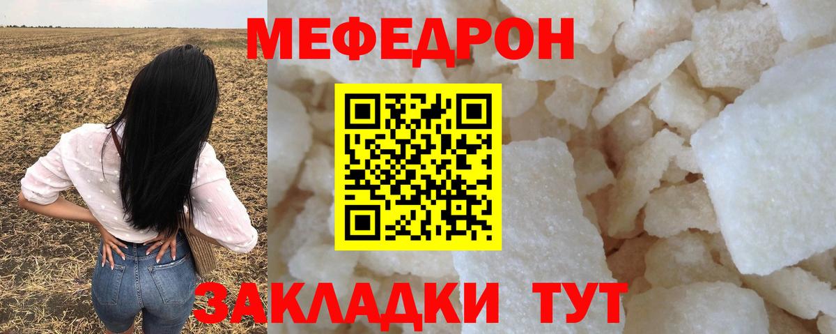 МЕФ  Мефедрон  Вход с VPN  Томск  МЯУ-МЯУ кристаллы  МЕФ VHQ 