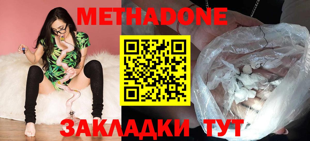 Метадон мёд  МЕТАДОН белоснежный  Вход с VPN  Томск 