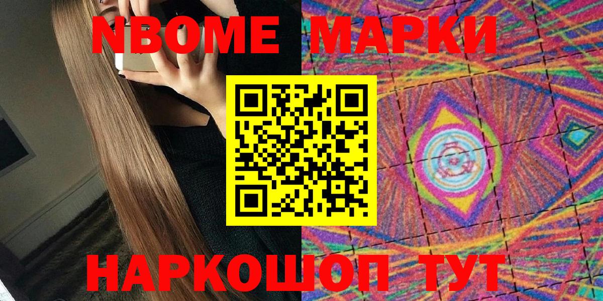 Марки N-bome  Вход с VPN  Томск  Марки NBOMe 1500мкг 