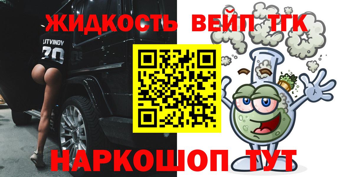 Дистиллят ТГК вейп с тгк  цены наркотик  Томск  Вход с VPN 